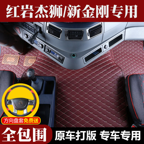 杰狮C500脚垫红岩杰卡杰豹杰虎新金刚M500自卸车全包围装饰脚垫 - 图1
