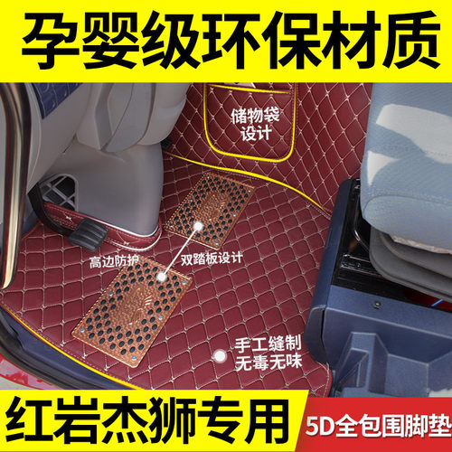 杰狮C500脚垫红岩杰卡杰豹杰虎新金刚M500自卸车全包围装饰脚垫 - 图3