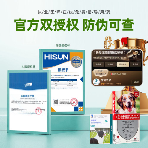 拜宠爽+海乐旺狗体内体外驱虫药宠物犬用蜱虫绦虫跳蚤耳螨眼线虫 - 图0