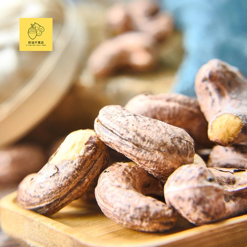 新疆紫皮大腰果原味散装500g大腰果碳烤盐焗来自新疆的礼物干果,淘宝优惠券,粉丝福利购,淘宝优惠卷