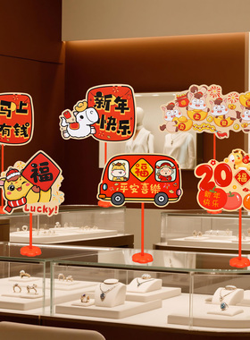 2026元旦新年马年装饰桌面小摆件商场店铺柜台桌飘过年氛围布置品