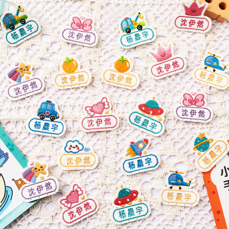 刺绣名字贴幼儿园缝制款带孔名字标签儿童布贴小学校服被子姓名贴,淘宝优惠券,粉丝福利购,淘宝优惠卷
