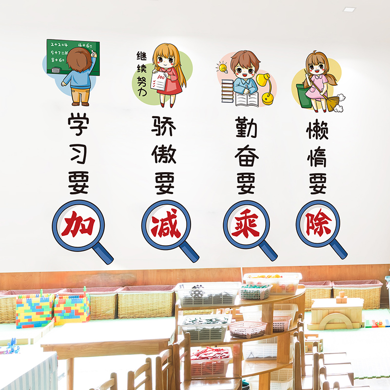 励志墙贴纸小学生班级教室主题墙装饰氛围布置学习园地文化墙标语,淘宝优惠券,粉丝福利购,淘宝优惠卷