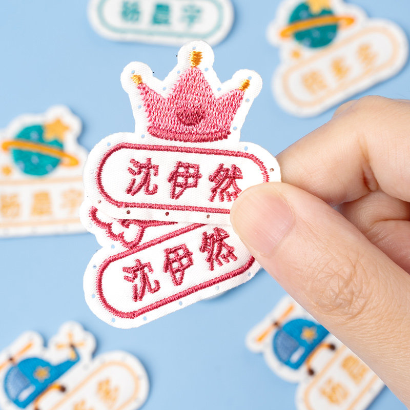 刺绣名字贴幼儿园缝制款带孔名字标签儿童布贴小学校服被子姓名贴,淘宝优惠券,粉丝福利购,淘宝优惠卷
