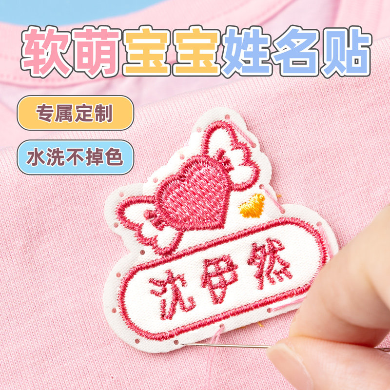 刺绣名字贴幼儿园缝制款带孔名字标签儿童布贴小学校服被子姓名贴,淘宝优惠券,粉丝福利购,淘宝优惠卷
