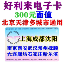 好利来卡电子卡电子券300元生日蛋糕优惠券北京天津上海成都沈阳