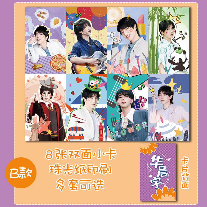 华晨宇创意卡片应援小卡双面创意纸质珠光卡明星周边主题学生贺卡