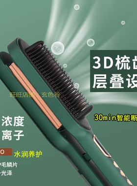 短发蛋卷棒直发梳二合一两用夹板