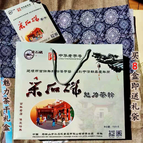 Anhui Ma'anshan Specialty Caiti Ishiji Tea Ganzan Традиционные закуски закуски сухой коробка сделайте 240 грамм из 4 вкусов