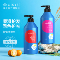 Qin Ye hair conditioner Female special improvement Dry hair Hair Hydrotherapy Vegetarian Hot Dye Hair Film Soft Smooth Smooth Smooth Shampoo