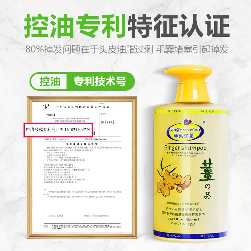 琴叶生姜防脱发控油姜汁增发洗发露 琴叶洗发水