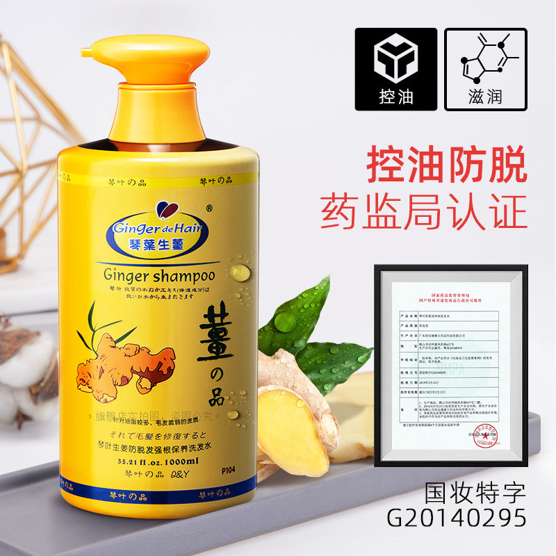 琴叶生姜防脱控油洗护套装姜汁套组 琴叶洗发水