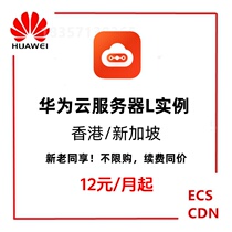 Huawei cloud server rental host coupon discount Singapore Hong Kong overseas ecs lightweight Linux instance