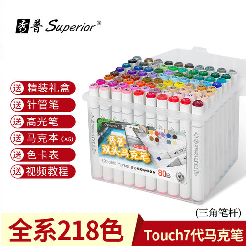 秀普马克笔套装touch学生用手绘动漫设计美术绘画肤色酒精油性彩色画笔全套12/24/36/40/48/60/80/120/218色 - 图0