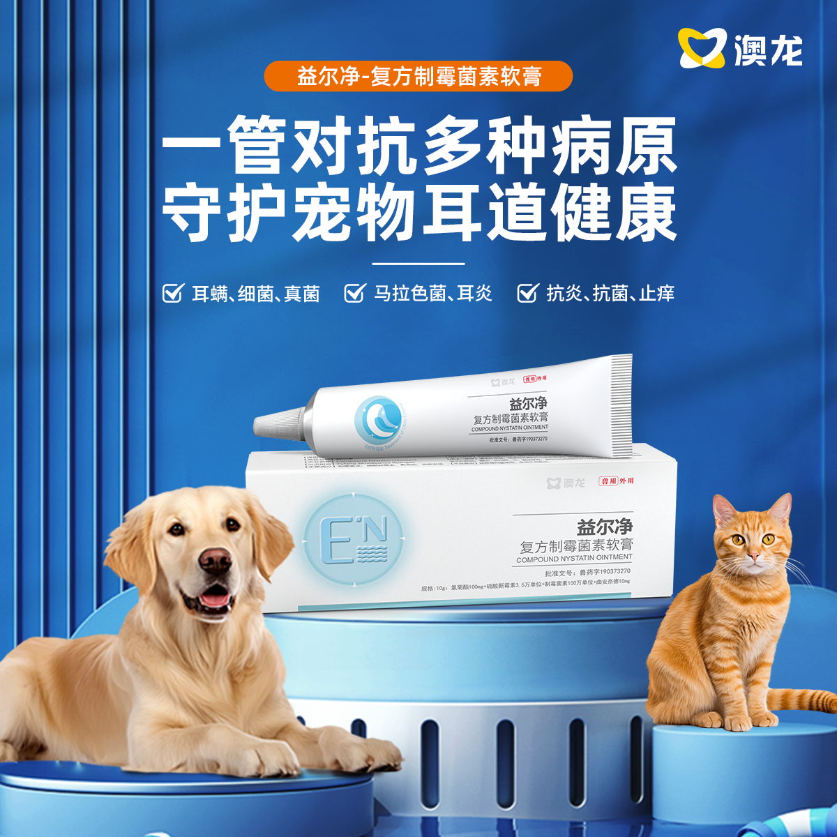 雷米高澳龙益尔净复方制霉菌素软膏耳螨猫狗用专用药马拉色菌耳药,淘宝优惠券,粉丝福利购,淘宝优惠卷