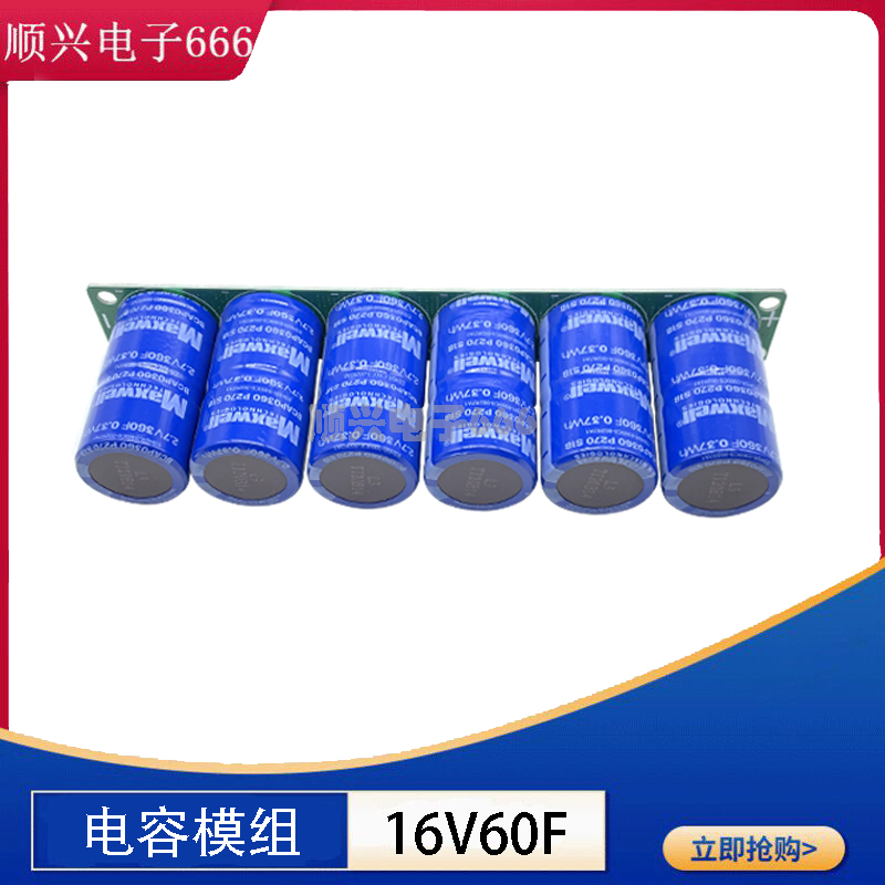 16V60F 汽车整流器 原装正品 超级法拉电容器 2.7V360F 汽车模组 - 图0