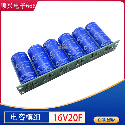 超级法拉模组 16V20F低温启动器 2.7V120F法拉电容 20v16f组合 - 图1