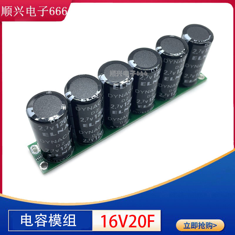 超级法拉模组 16V20F低温启动器 2.7V120F法拉电容 20v16f组合 - 图0