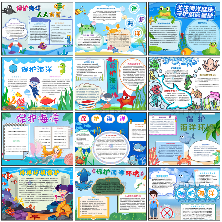 小学生保护海洋手抄报模板保护海底动物环境黑白线稿电子小报A3A4 - 图0