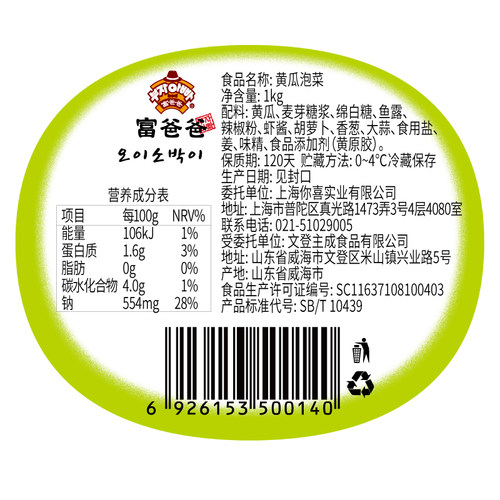 富爸爸韩式风味手工脆爽小黄瓜泡菜1kg朝鲜族咸菜韩式下饭菜 - 图1