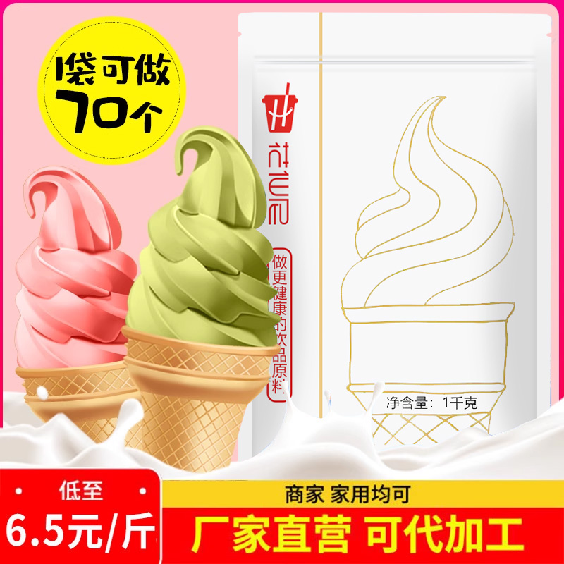 花仙尼软冰淇淋粉雪糕粉手工diy冰激凌原料商用1kg*10包整箱12包 - 图0