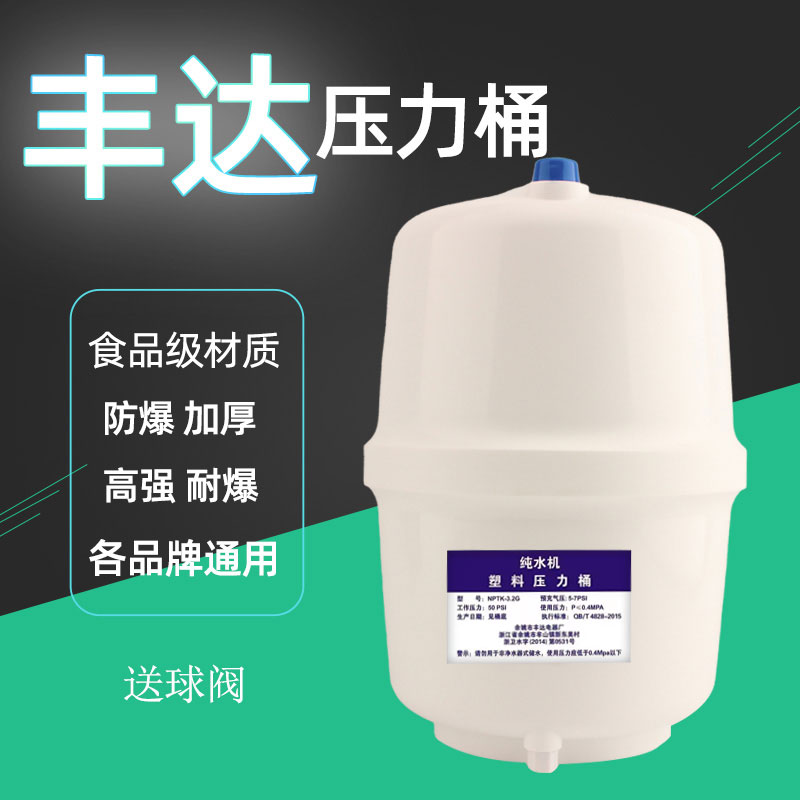 丰达纯水机净水器3.2G加仑压力罐压力桶 储水罐储水宝安吉尔通用 - 图0