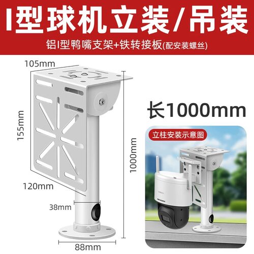 监控支架球机摄像头转接板辅助支架加长全钢/不锈钢围墙抱箍支架 - 图2