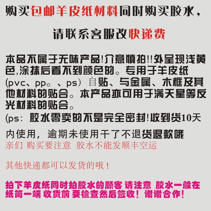 羊皮纸专用胶PVC PP PS自粘白胶 金属 木框 反光材料灯罩灯饰胶水 - 图0