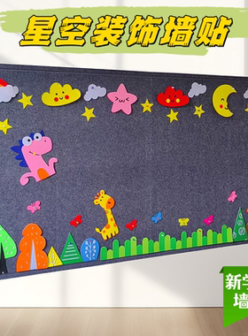小学幼儿园班级文化教室布置开学黑板报立体可爱卡通彩虹星空墙贴