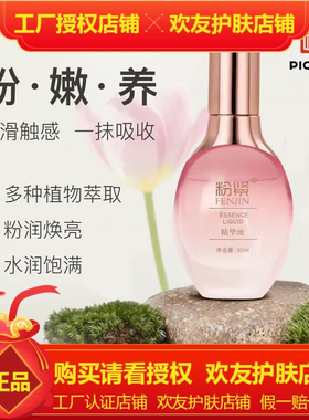 粉紧精华液淡化小花园色素熊熊粉嫩如初植物精全新升级MOIKA