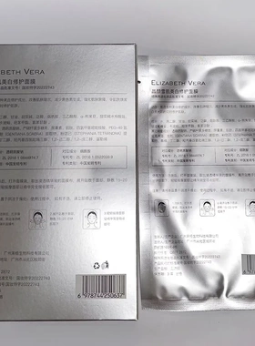 七姐专属美肌颜美白祛斑舒缓面膜 伊丽莎白薇拉美白面膜