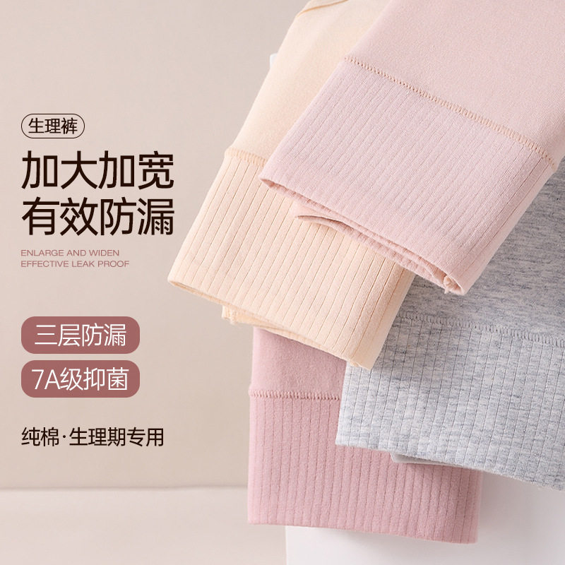 女士生理期内裤经期三角内裤多层前后防侧漏姨妈期内裤纯棉抑菌裆,淘宝优惠券,粉丝福利购,淘宝优惠卷