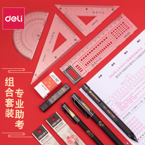 得力考试套装2b铅笔学生透明可带入考场速干笔中高考专用文具套装 - 图1
