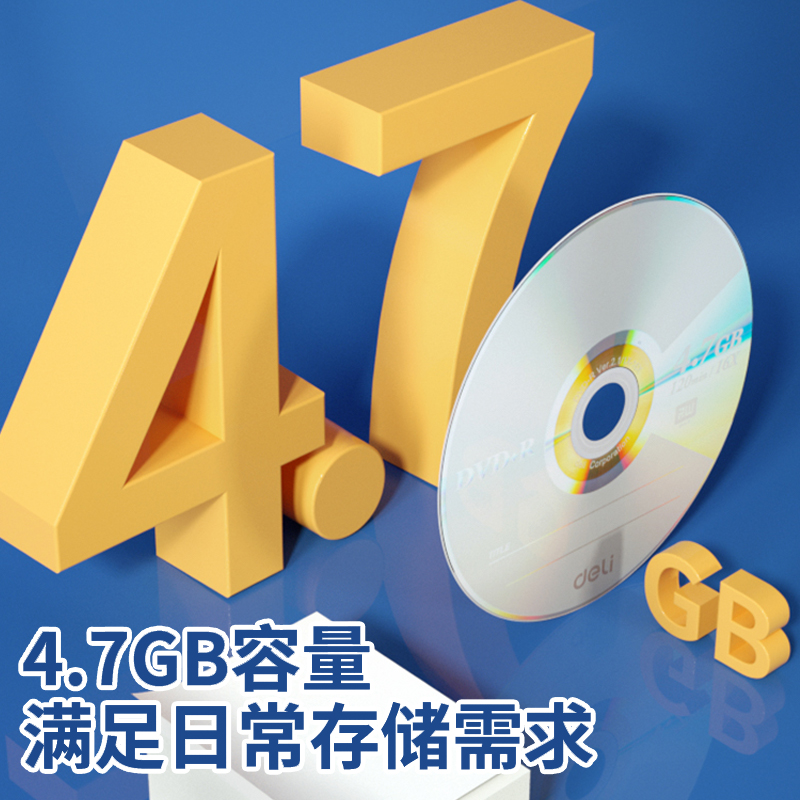 Deli burns discs to DVD-R/CD large capacity discs