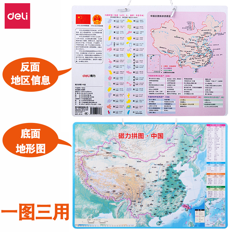 得力磁力中国地图学生儿童地理地形智力开发益智玩具世界磁性拼图 - 图1