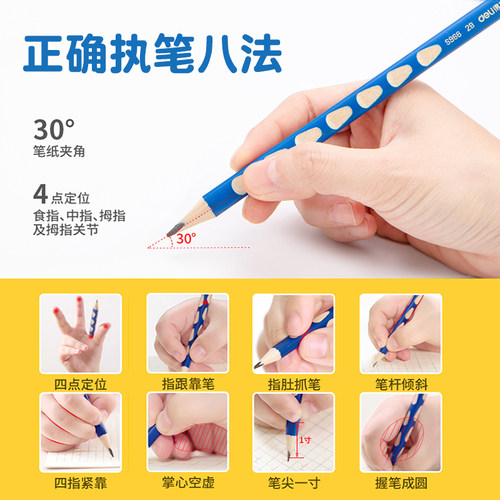 得力洞洞铅笔小学生特粗练字矫正握姿2B初学者幼儿园加粗杆hb铅笔 - 图1