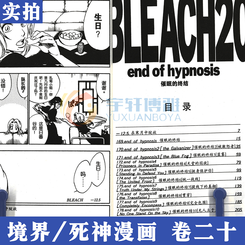 现货【赠书签】正版 BLEACH 境·界死神20 漫画第20册催眠的终结 [日]久保带人 境界死神漫画日本经典动漫漫画畅销图书籍 中少动漫