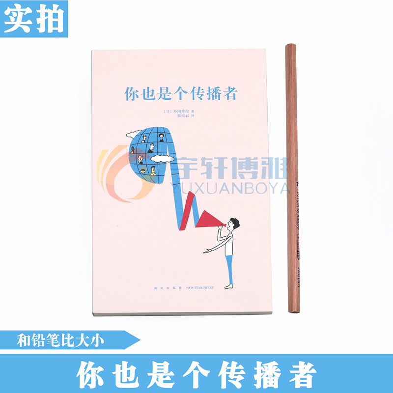 读库正版《你也是个传播者》14岁懂社会系列第二辑文库本成长教育读物书籍青少年课外书励志成长书激励文学读物成长启发故事读库-图1