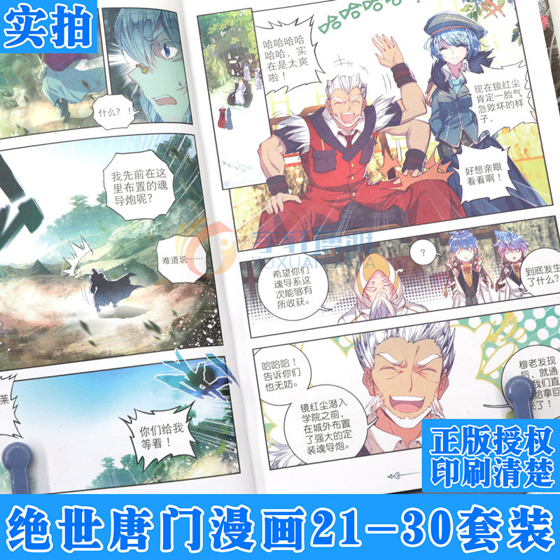 正版斗罗大陆II绝世唐门漫画版 21-30册套装共10本 21-22-23-24-25-30册唐家三少玄幻漫画斗罗大陆2绝世唐门漫画动漫中南天_虎窝淘