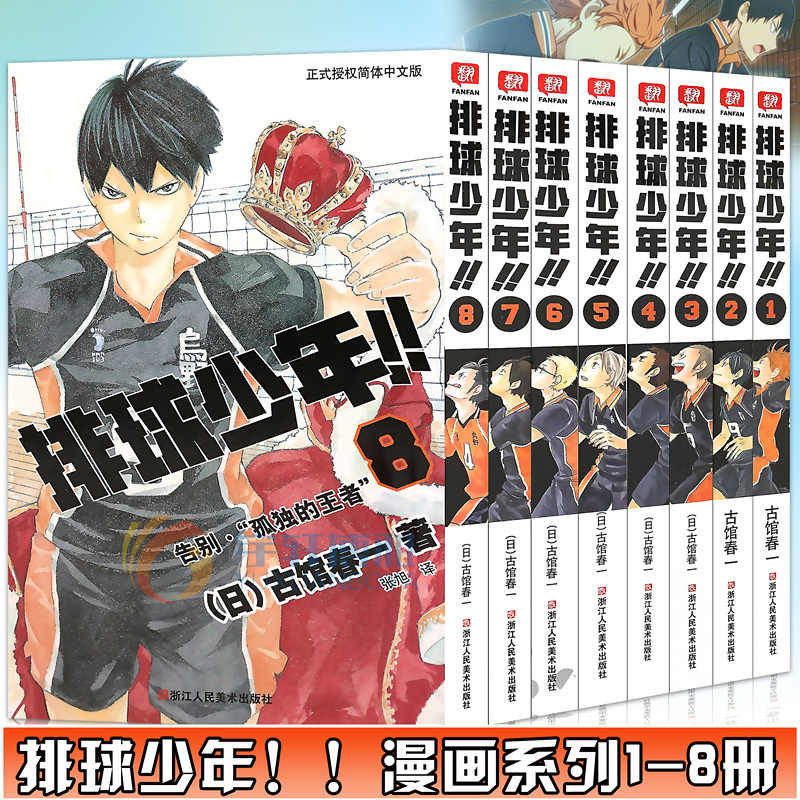 排球少年漫画正版 新人首单立减十元 22年2月 淘宝海外
