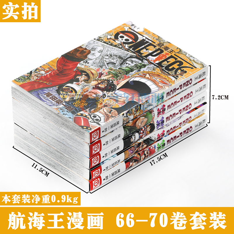 海贼王 现货 赠书签 正版航海王漫画66 70册套装5册66 67 68 69 70 尾田荣一郎海盗王路飞 One Piece海贼王漫画日本热血动漫浙江人美 图片价格品牌报价 原仓数据