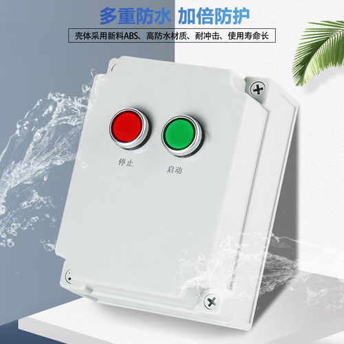 大功率防水按钮盒开关控制盒带接触器户外启动停止220v380v接线盒 - 图0