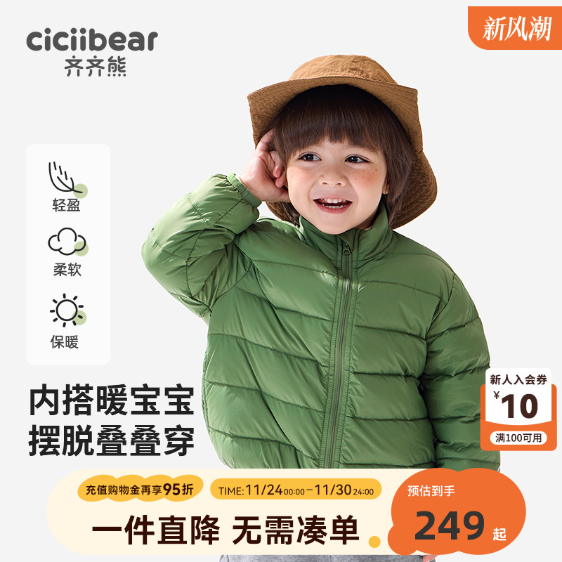 【三防】齐齐熊宝宝轻薄羽绒服男童冬季儿童校服神器外套羽绒内胆 - 图0