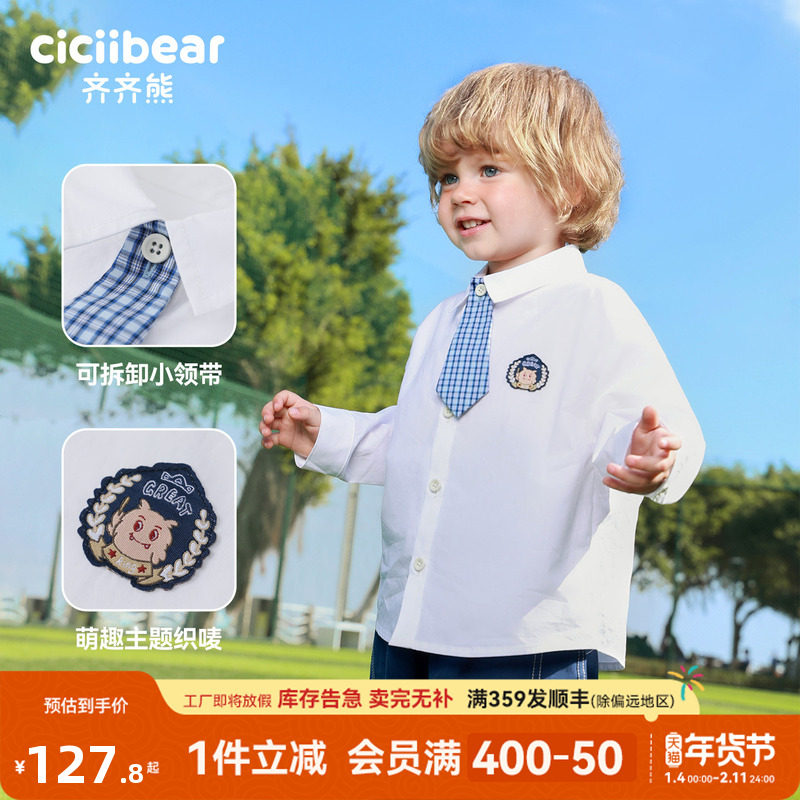 齐齐熊宝宝白色衬衫男童纯棉长袖衬衣春季2026新款学院风儿童外套,淘宝优惠券,粉丝福利购,淘宝优惠卷