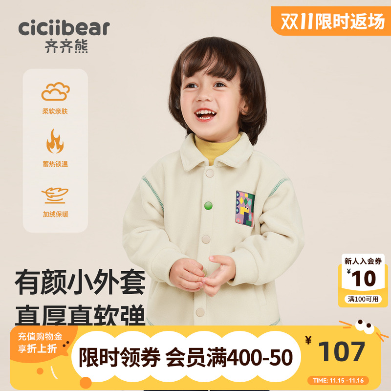 齐齐熊男童摇粒绒外套秋冬款男宝宝加绒上衣儿童保暖秋装衣服小童 - 图0