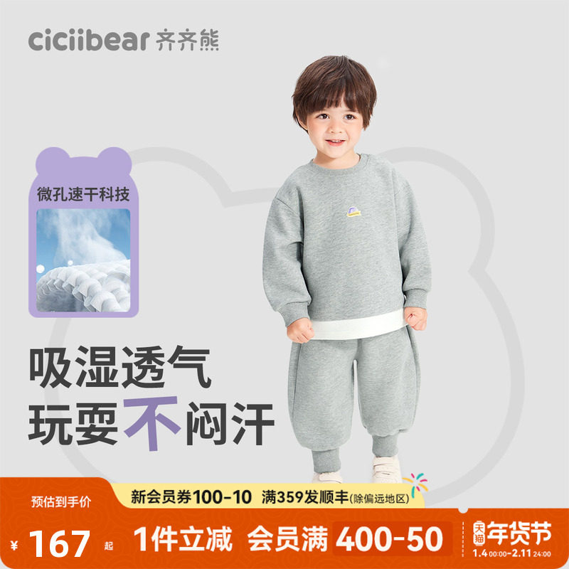 【300g面料】齐齐熊宝宝卫衣套装男童春秋款儿童运动假两件学院风,淘宝优惠券,粉丝福利购,淘宝优惠卷
