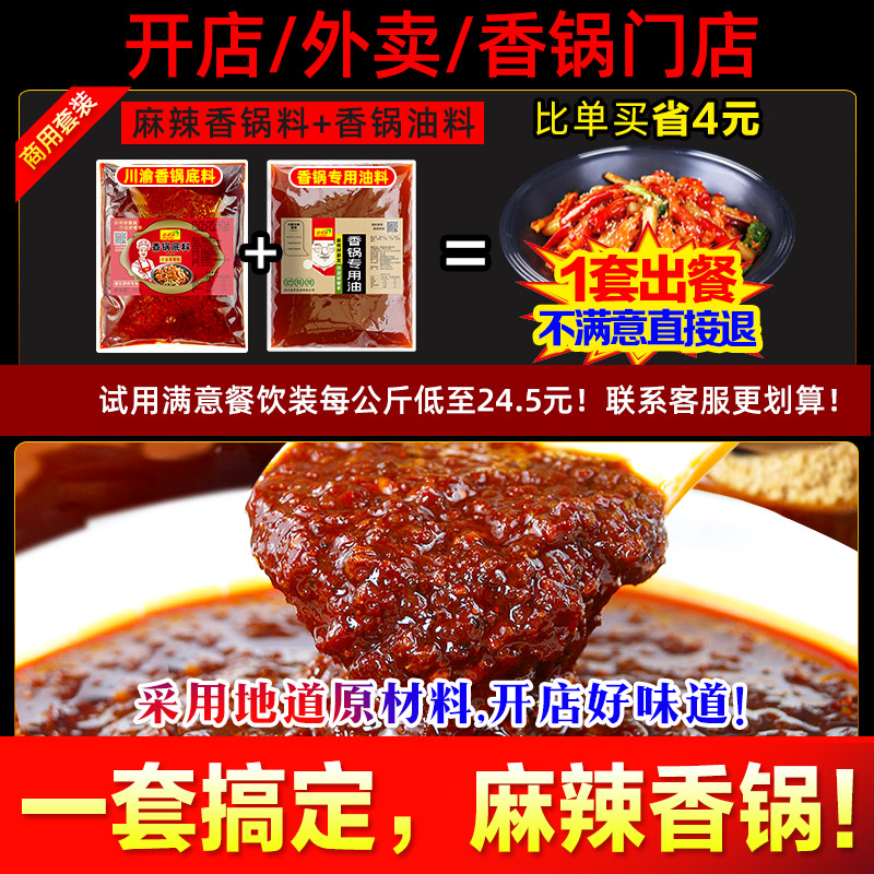 麻辣香锅底料商用川味干锅酱