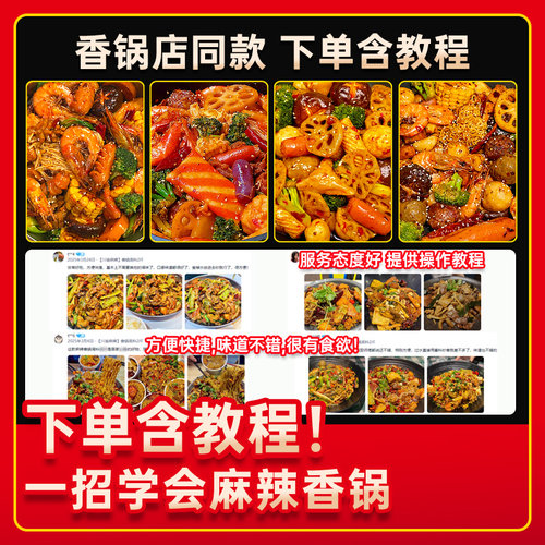 麻辣香锅底料商用料酱香香锅酱料干锅调料炒料粉调味料香辣香锅酱 - 图3