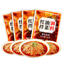 首单+签到+官补】红油拌菜调料200g