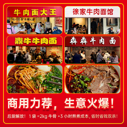 【量大价优批发咨询】红烧牛肉面调料商用16斤牛肉面酱汤料包底料 - 图2